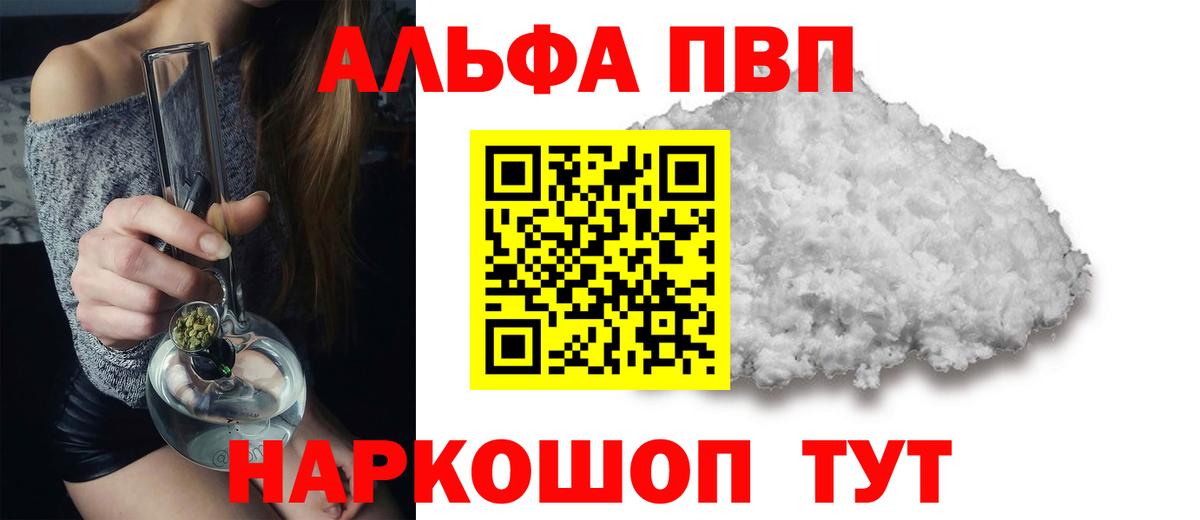 Alpha-PVP СК Ишим
