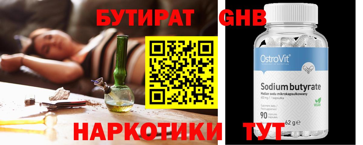 Бутират бутандиол  Вход с VPN  Ишим 