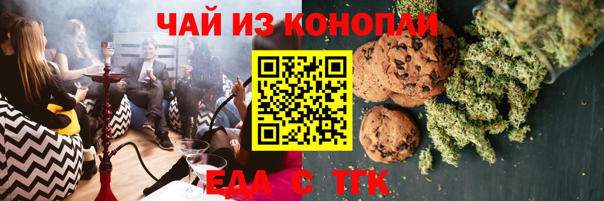 Еда ТГК конопля Ишим