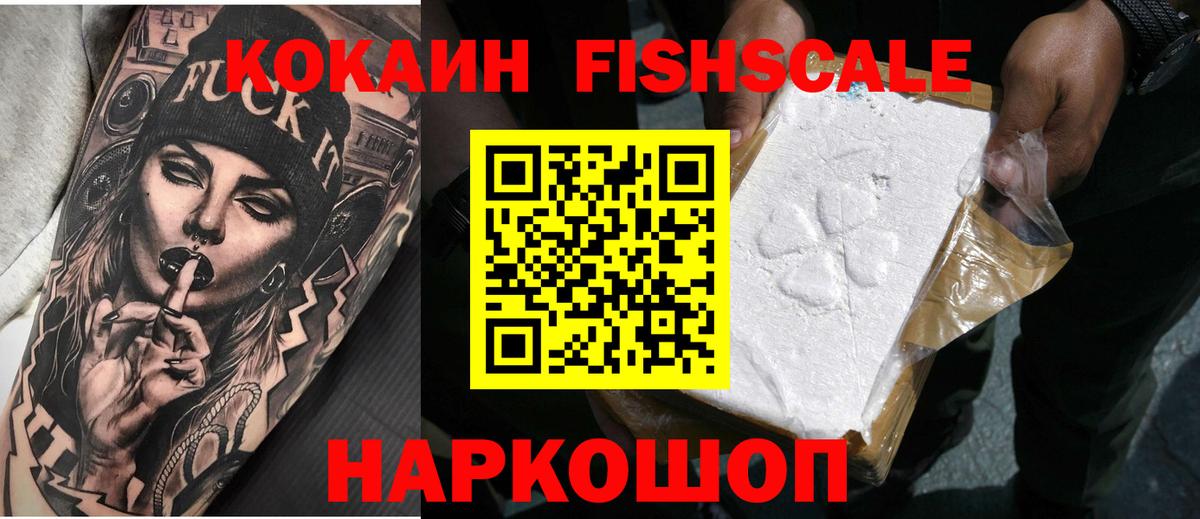 КОКАИН  даркнет сайт  Ишим  КОКАИН 97%  COCAIN 97%  Вход с VPN 