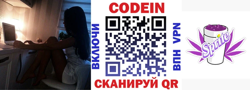 Кодеин напиток Lean (лин) Ишим