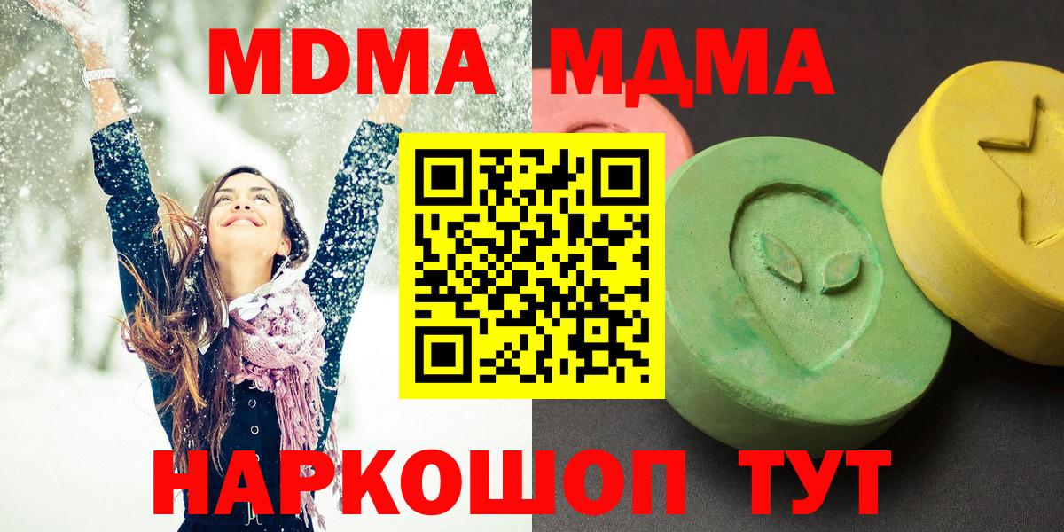 MDMA кристаллы  МДМА Molly  МДМА  Вход с VPN  Ишим 