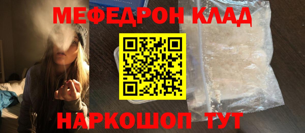 Мефедрон кристаллы Ишим