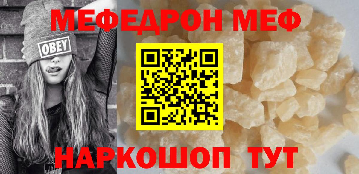 Меф  Мефедрон mephedrone  Вход с VPN  Ишим  цена наркотик  Мефедрон кристаллы 