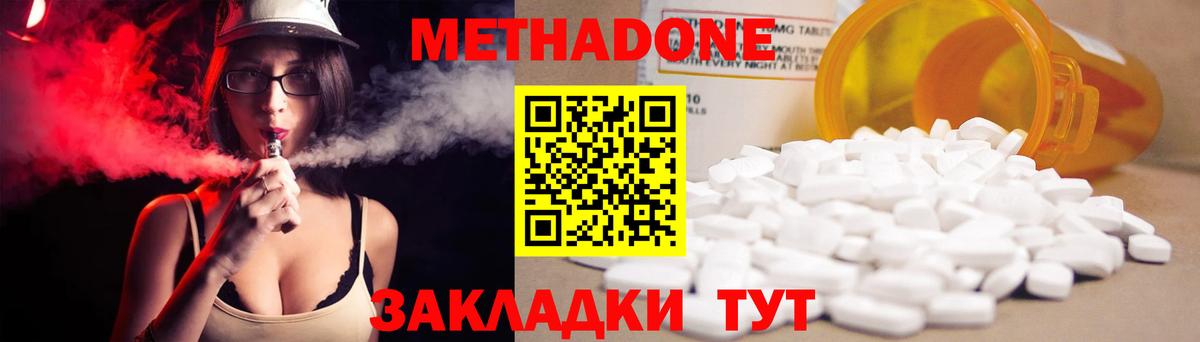 МЕТАДОН мёд Ишим